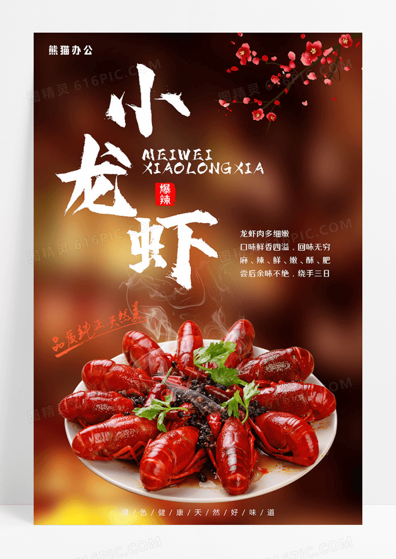高档美味龙虾小吃美食餐饮促销海报